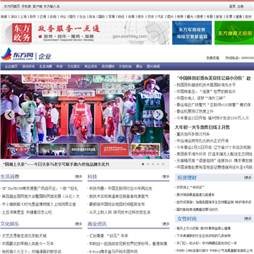 东方企业网网站图片展示