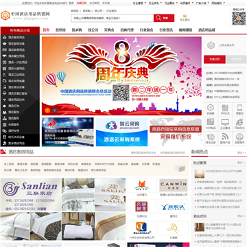 中国酒店用品供销网