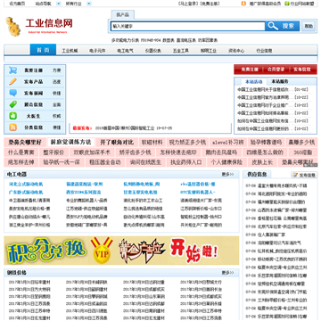 中国工业信息网网站图片展示