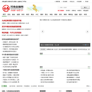 河南金融网网站图片展示