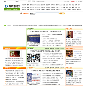 中国教育品牌网网站图片展示