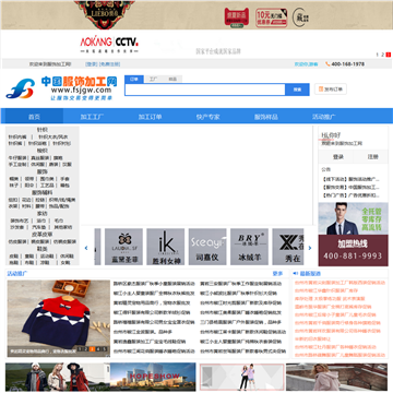 中国服饰加工网网站图片展示