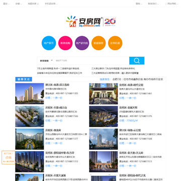 安庆房产网网站图片展示