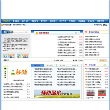 吉安县教育网网站图片展示