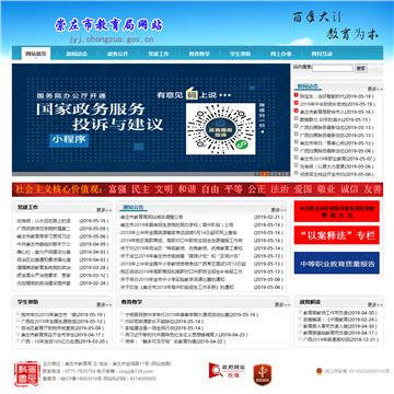 崇左市教育局网站图片展示
