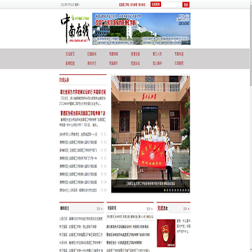 中南在线网站图片展示