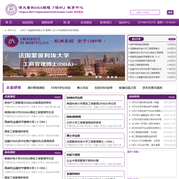 清华大学MBA课程(深圳)教育中心网站图片展示