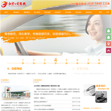 北京公交驾校网站网站图片展示