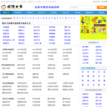 沁阳市教育局网站图片展示