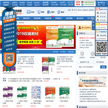 广州成考网网站图片展示
