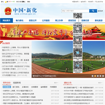 新化县教育局网站图片展示