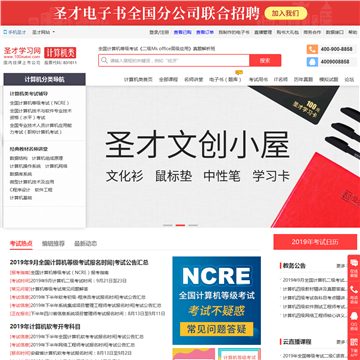 北京圣才教育科技股份有限公司网站图片展示