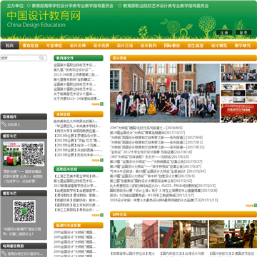 中国设计教育网网站图片展示