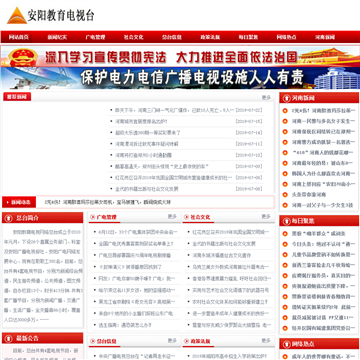 安阳县教育信息网网站图片展示