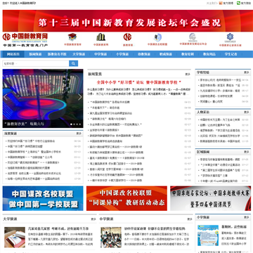 中国新教育网网站图片展示