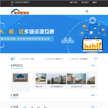 泾川教育信息网网站图片展示
