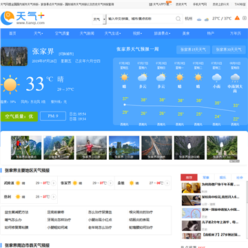 张家界天气网网站图片展示