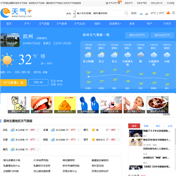 滨州天气预报网站图片展示