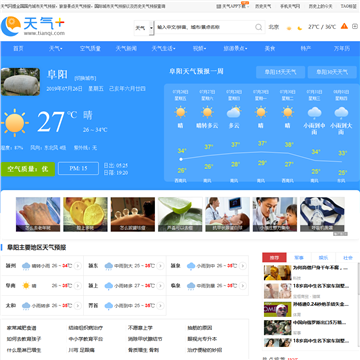 阜阳天气预报网站图片展示