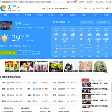 天气网苏州天气预报网站图片展示