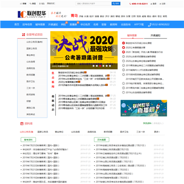青岛市人事局考试网网站图片展示